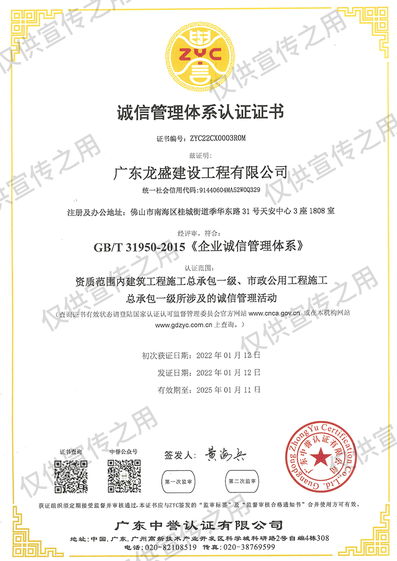 誠信管理體系.png