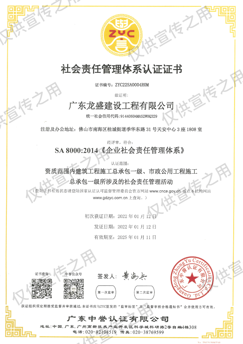 社會(huì)管理責(zé)任體系.png