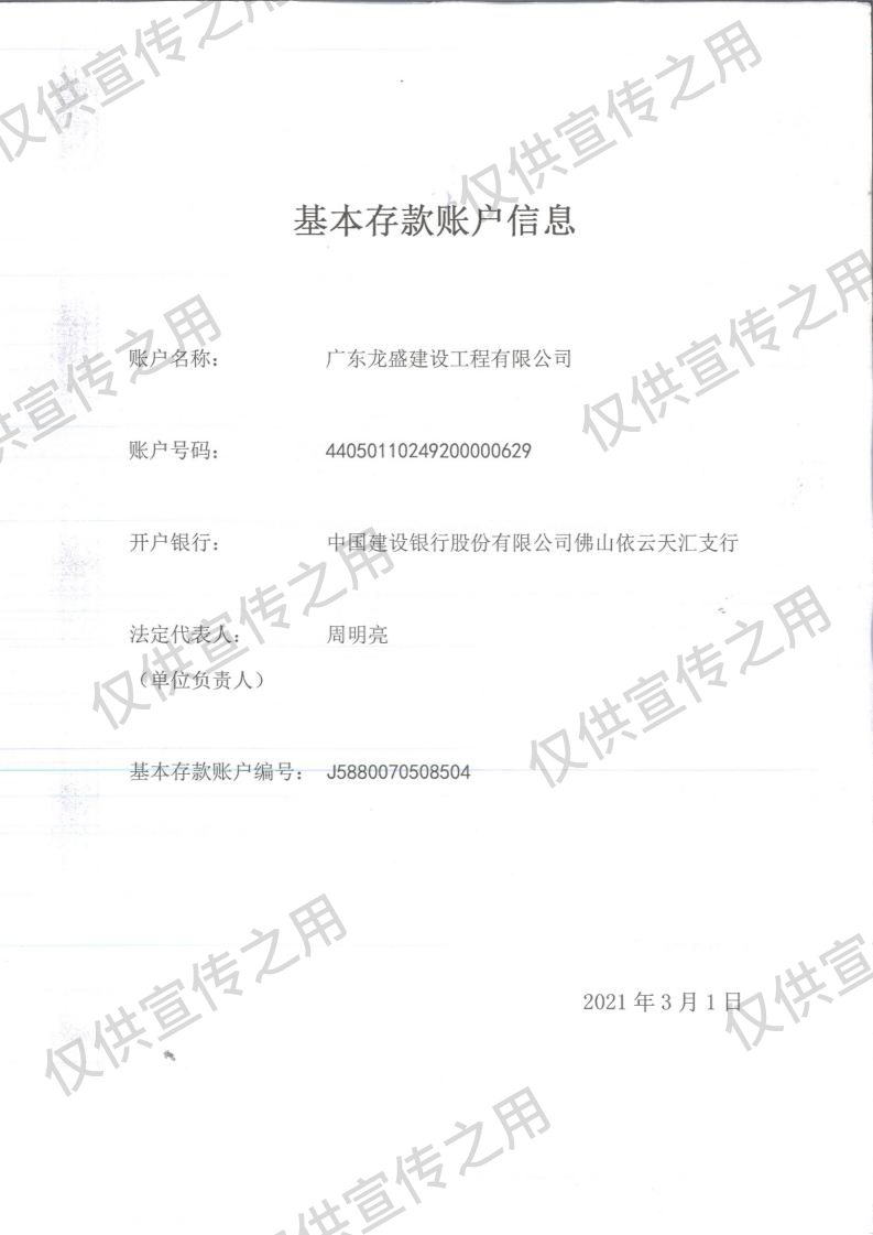基本存款賬戶信息_00.png